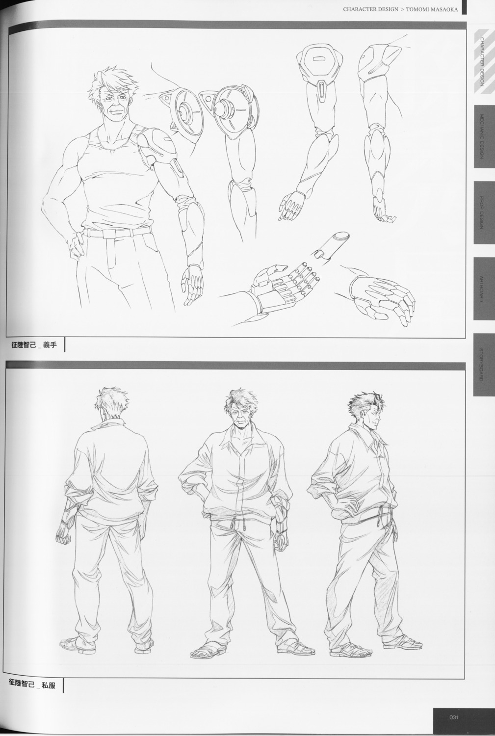 character_design, male, masaoka_tomomi, psycho-pass, tagme