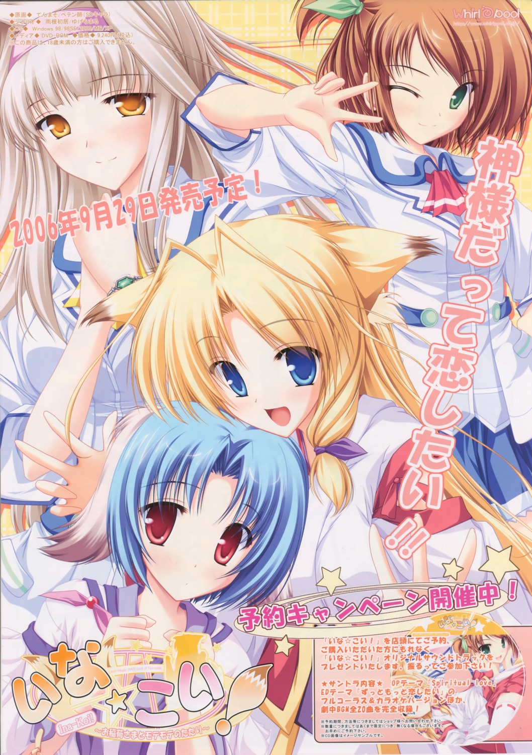 animal_ears, haruhi_sarasa, inakoi, inumimi, kamishiro_mutsuki, kitsune, kujou_hiina, midou_chihiro