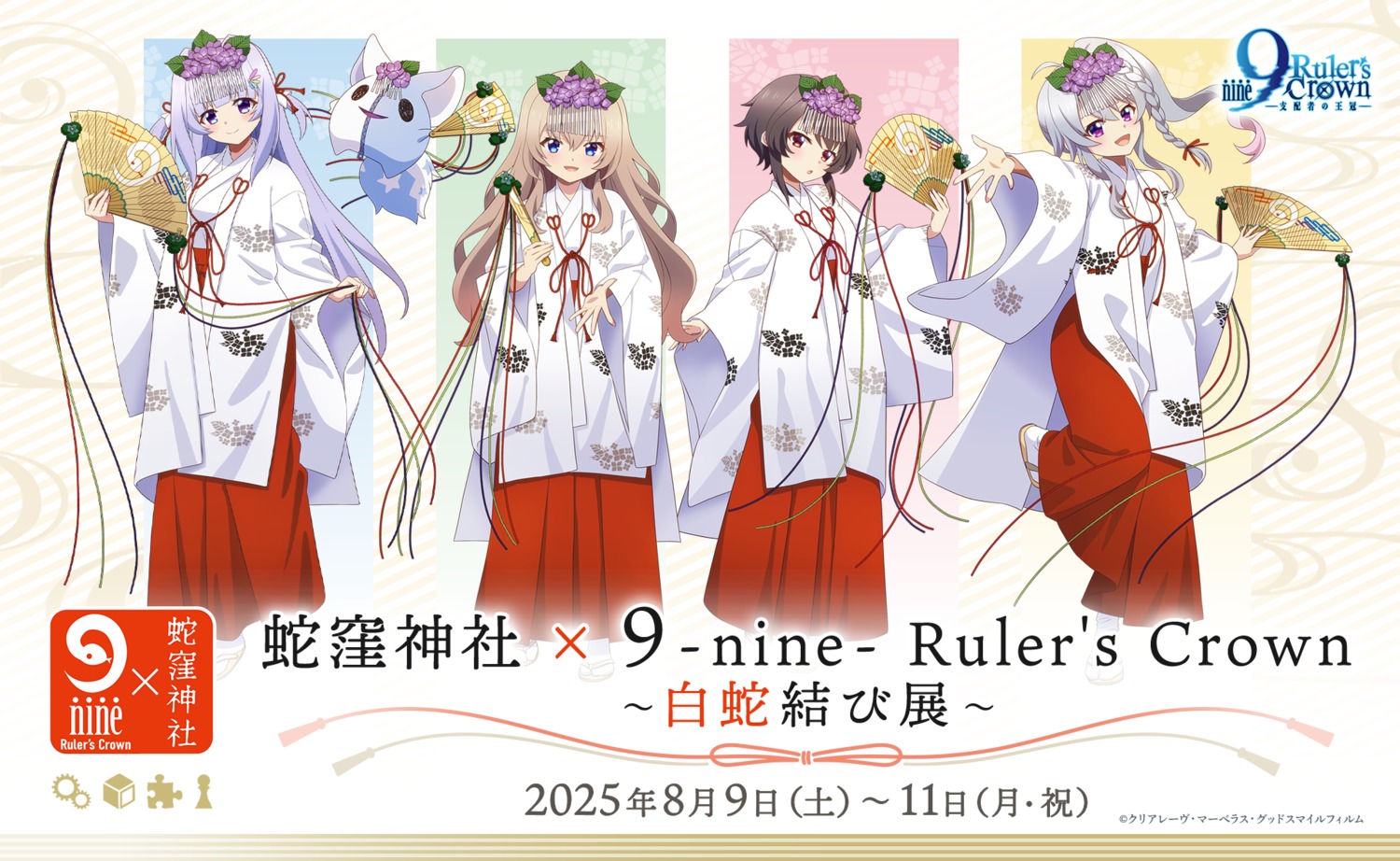 9-nine-, 9-nine-_ruler's_crown, kousaka_haruka, kujou_miyako, miko, niimi_sora, tagme, yuuki_noa