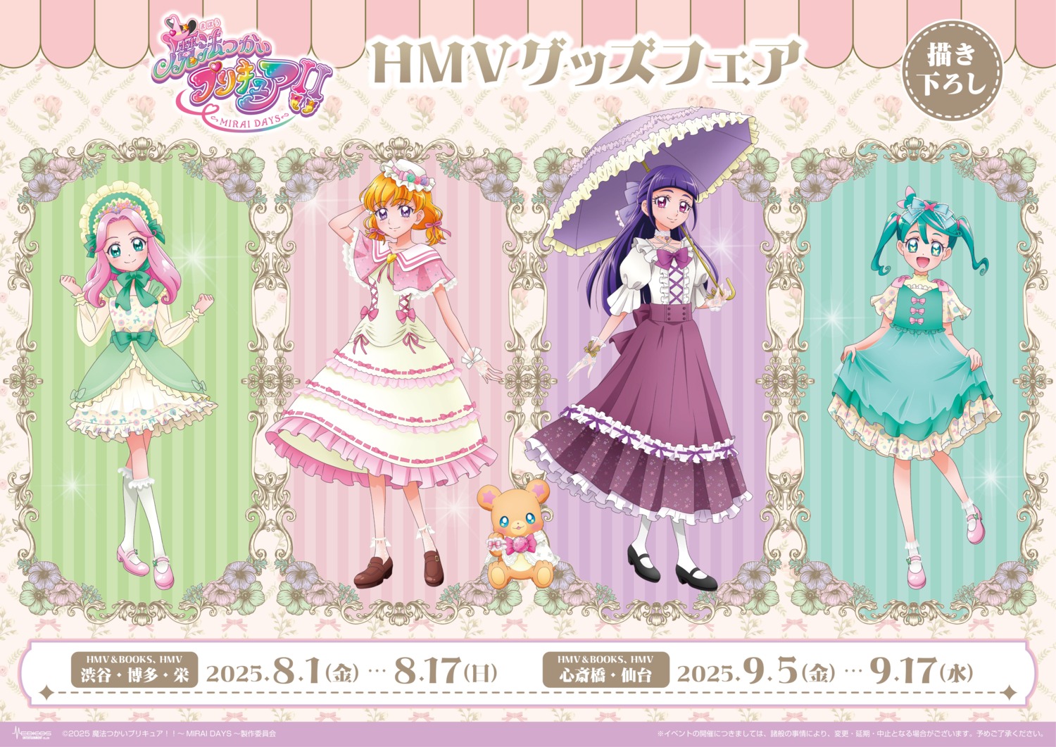 asahina_mirai, dress, haa-chan, heels, hisui_(precure), izayoi_riko, lolita_fashion, mahoutsukai_precure!, precure, see_through, skirt_lift, tagme, umbrella