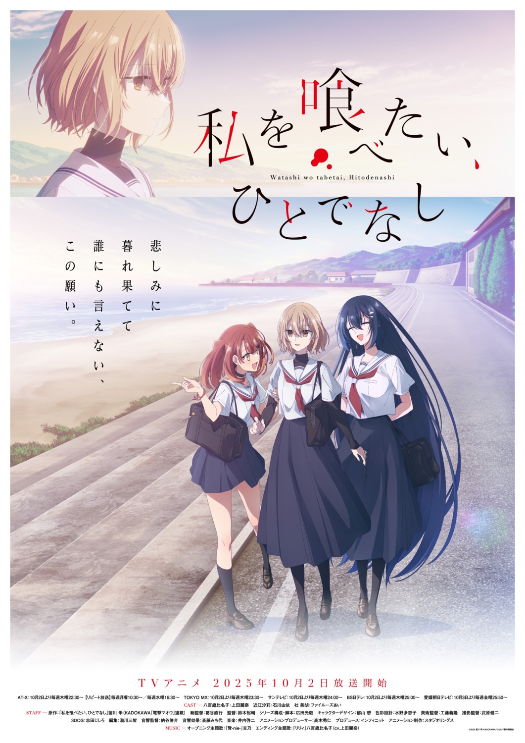 oumi_shiori, seifuku, tagme, watashi_wo_tabetai_hitodenashi, yaotose_hinako, yashiro_miko