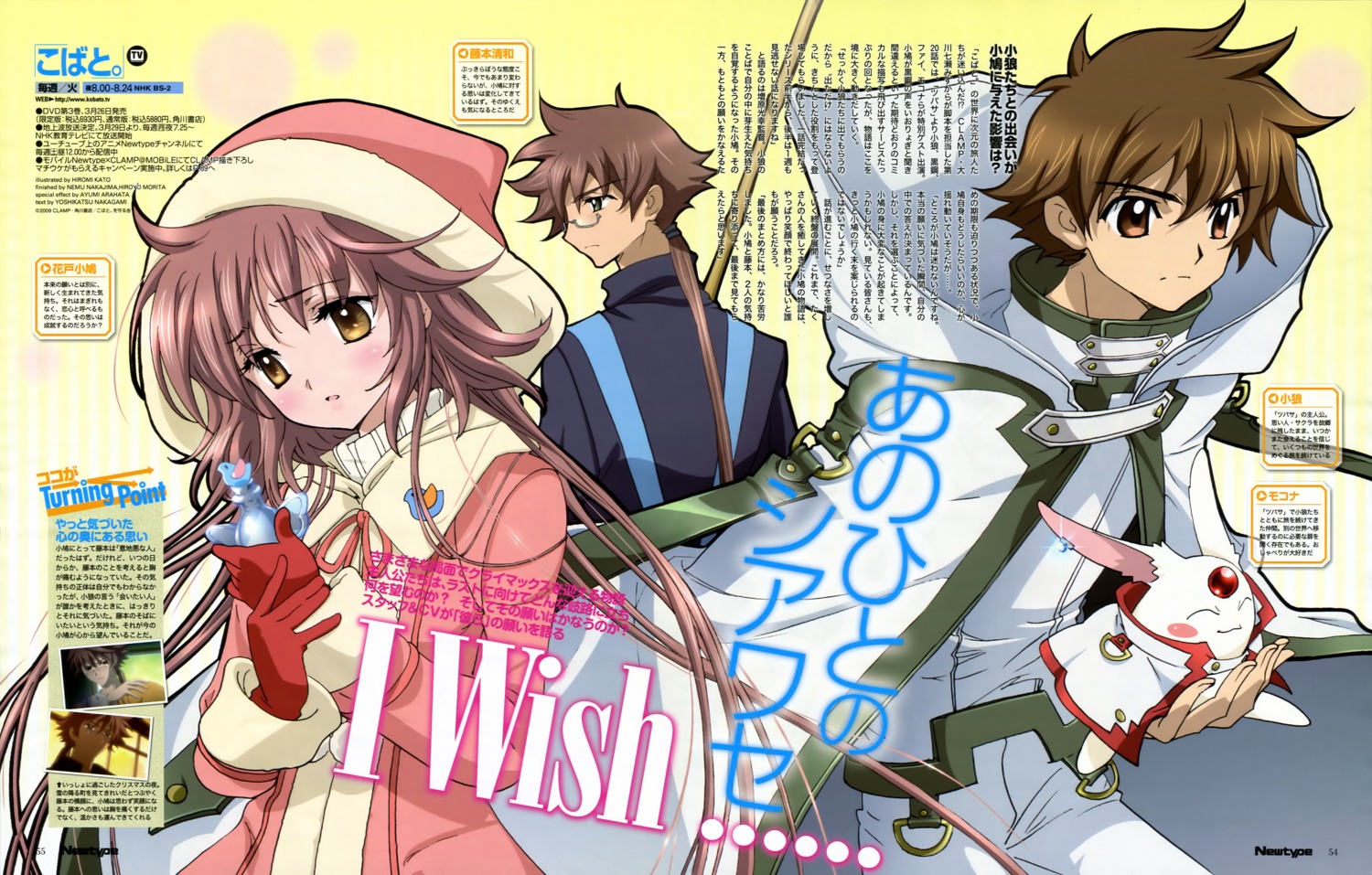 fujimoto_kiyokazu, hanato_kobato, katou_hiromi, kobato, li_syaoran, mokona, tsubasa_reservoir_chronicle