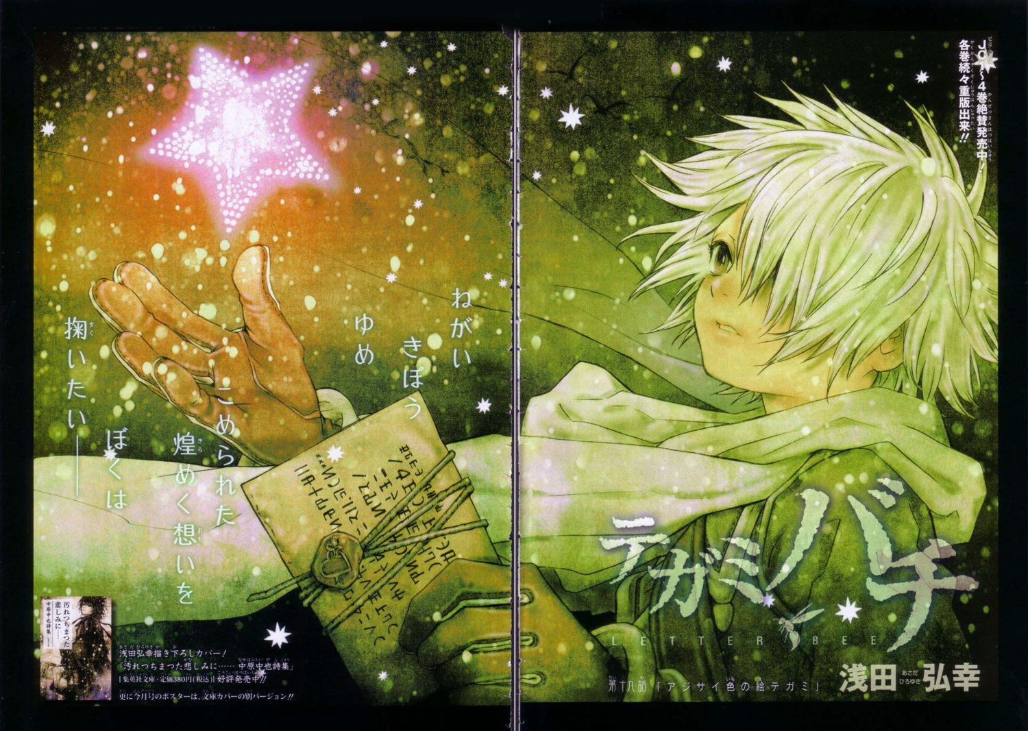 asada_hiroyuki, gap, lag_seeing, male, tegami_bachi