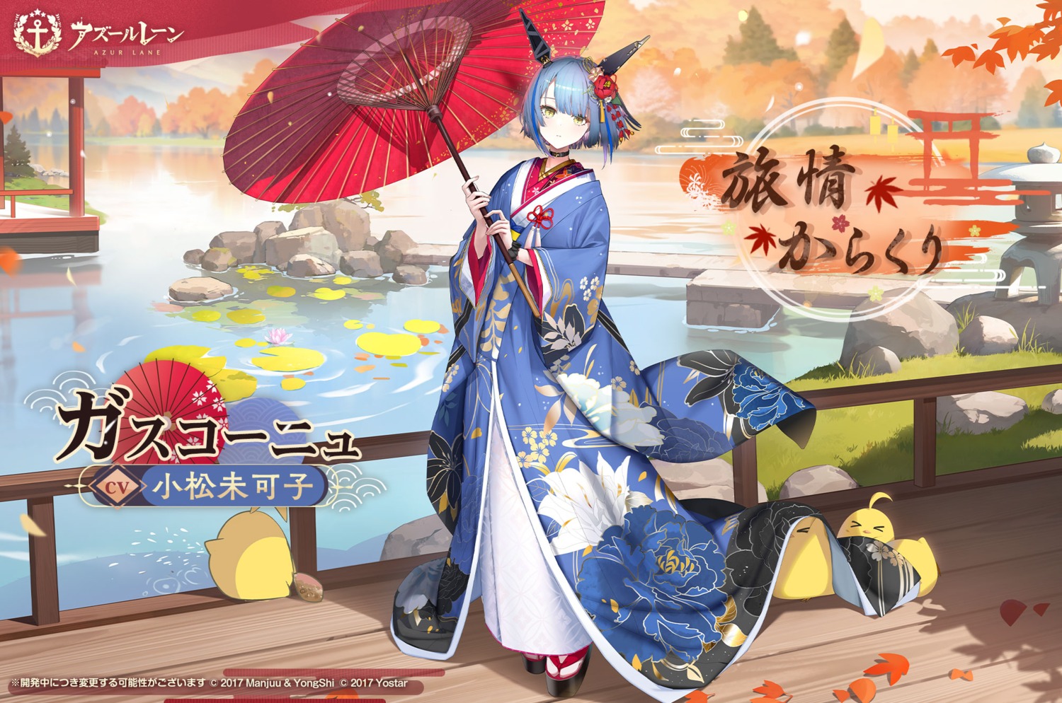 azur_lane, gascogne_(azur_lane), kimono, manjuu_(azur_lane), tagme, umbrella