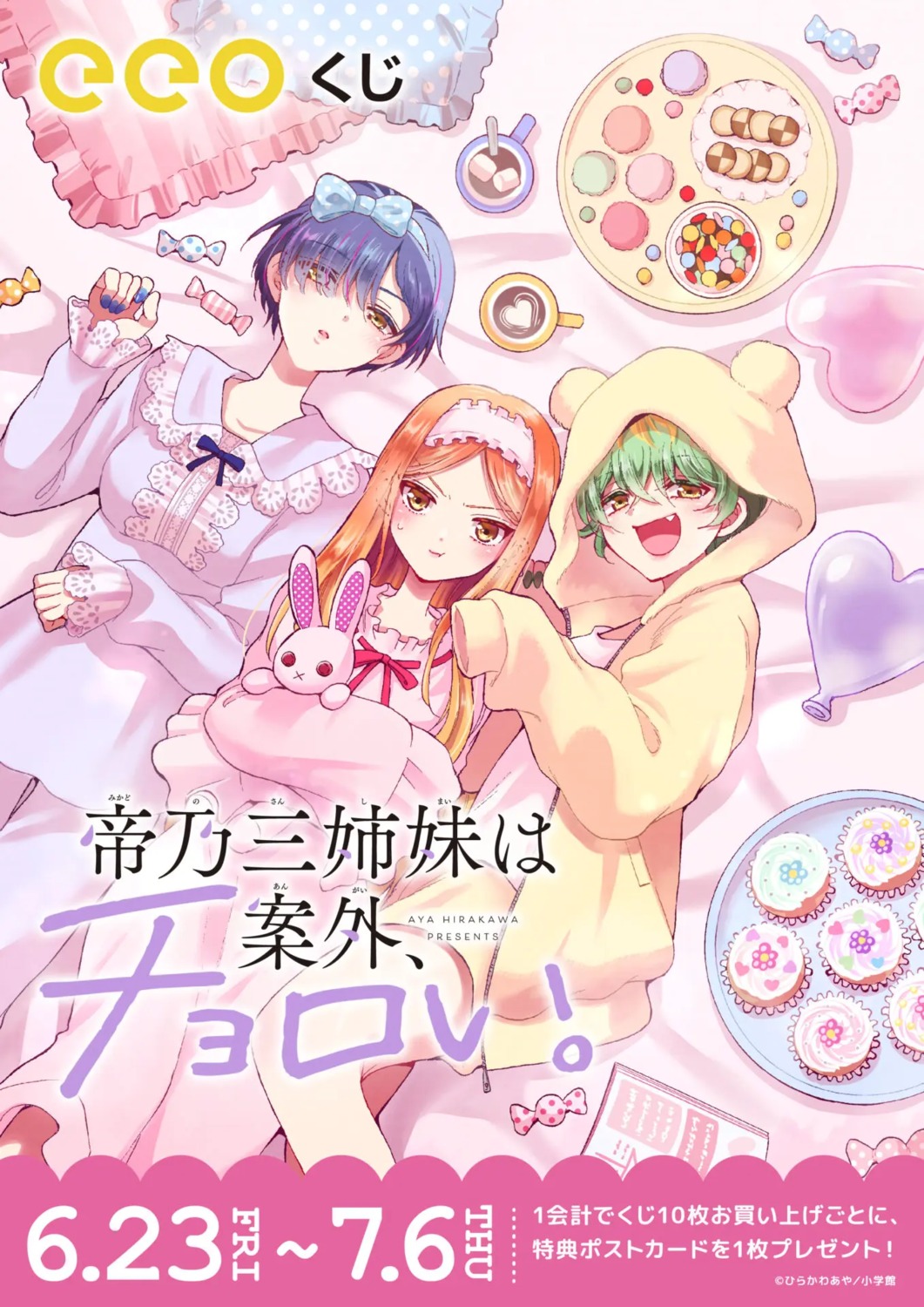 animal_ears, mikadono_kazuki, mikadono_miwa, mikadono_niko, mikadono_sanshimai_wa_angai_choroi., pajama, tagme