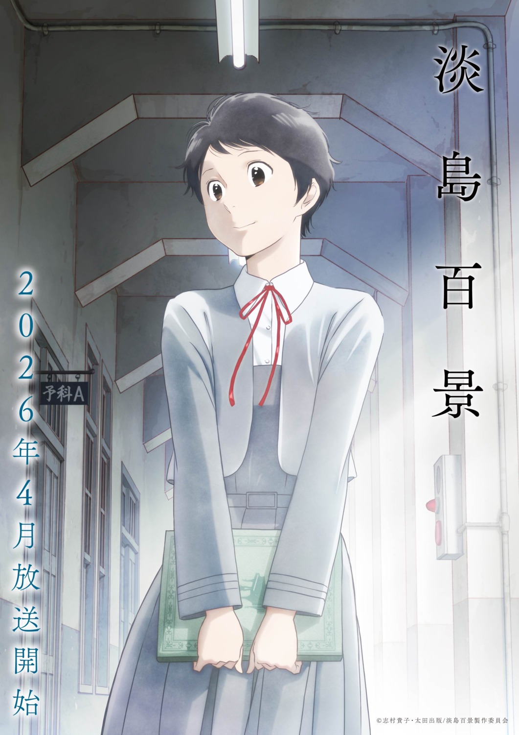 awajima_hyakkei, seifuku, tabata_wakana, tagme