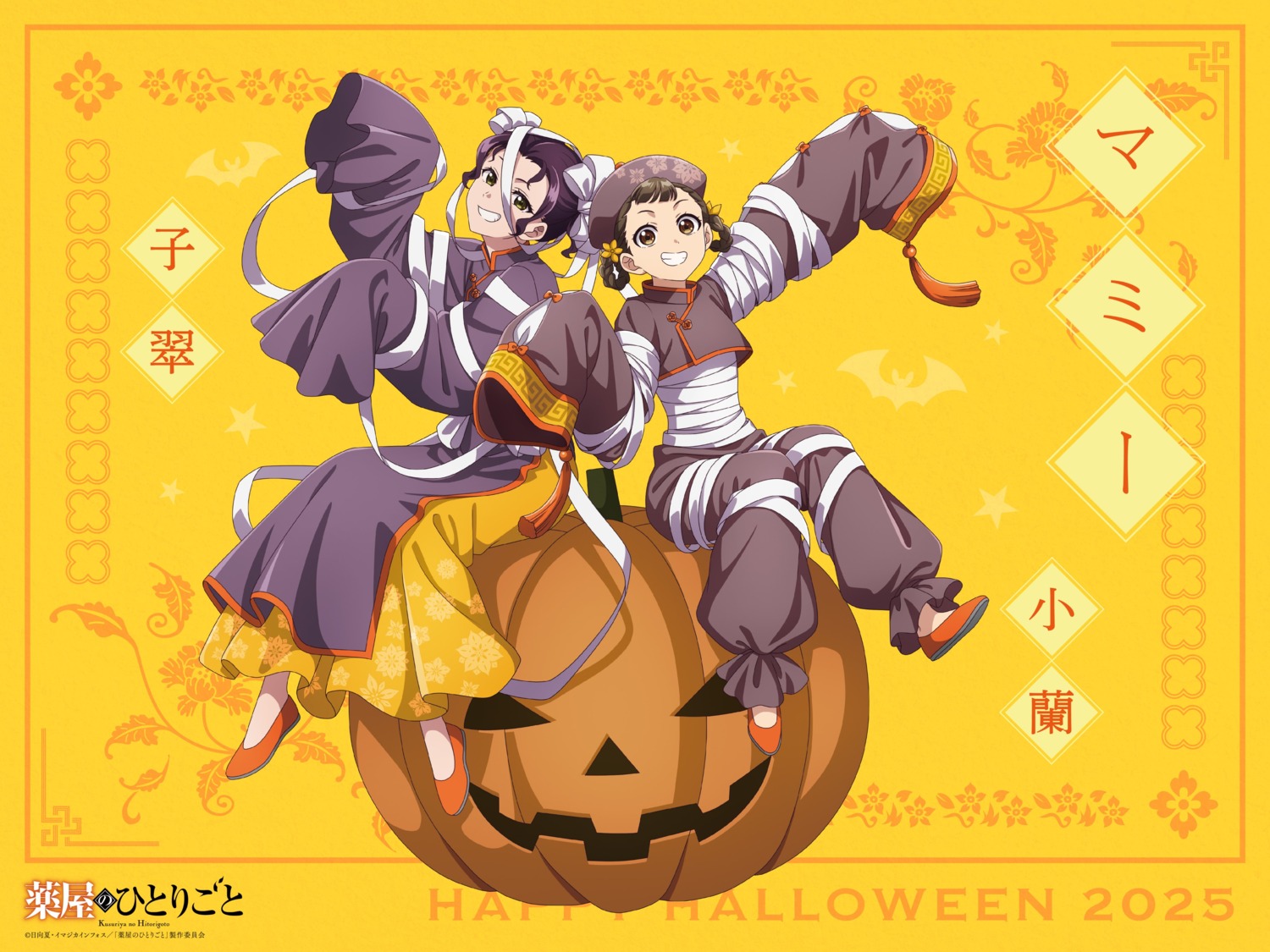 asian_clothes, bandages, halloween, kusuriya_no_hitorigoto, shisui_(kusuriya), tagme, xiaolan_(kusuriya)