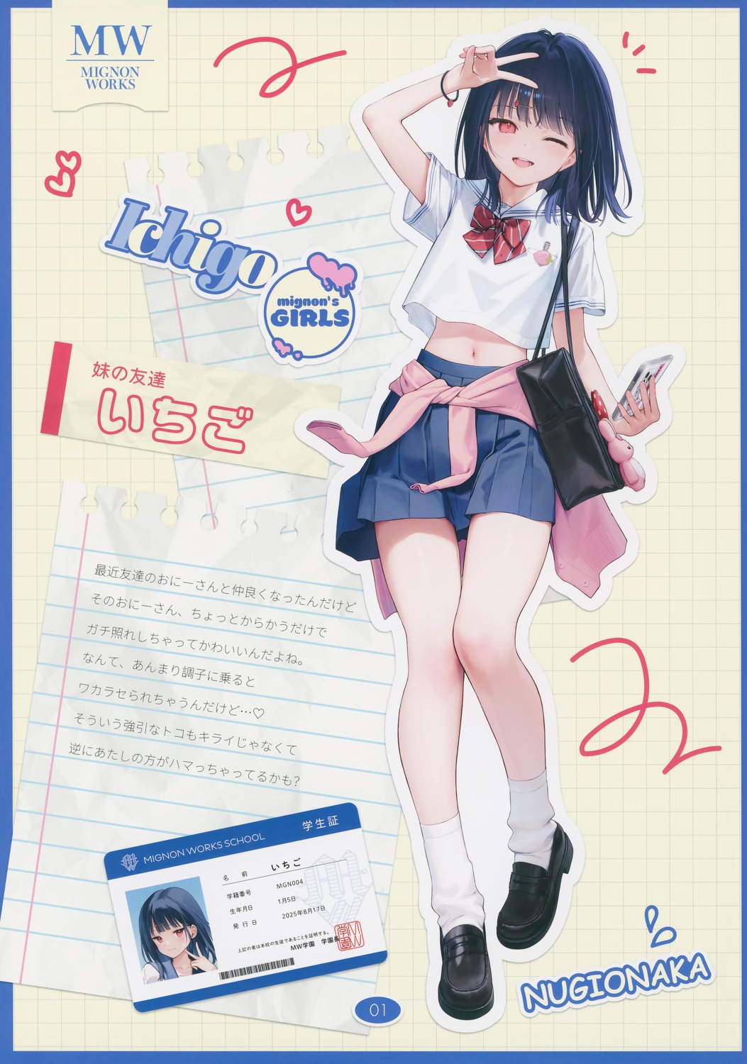 ichigo_(mignon), mignon, mignon_works, seifuku, sweater