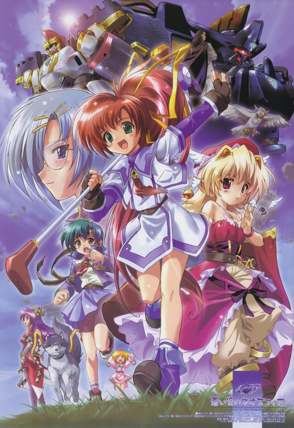 aoi_sora_no_neosphere, aoi_umi_no_tristia, deep-blue_series, elf, elincie_yerthrop, fairey_hierfly, faury_carat, komatsu_e-ji