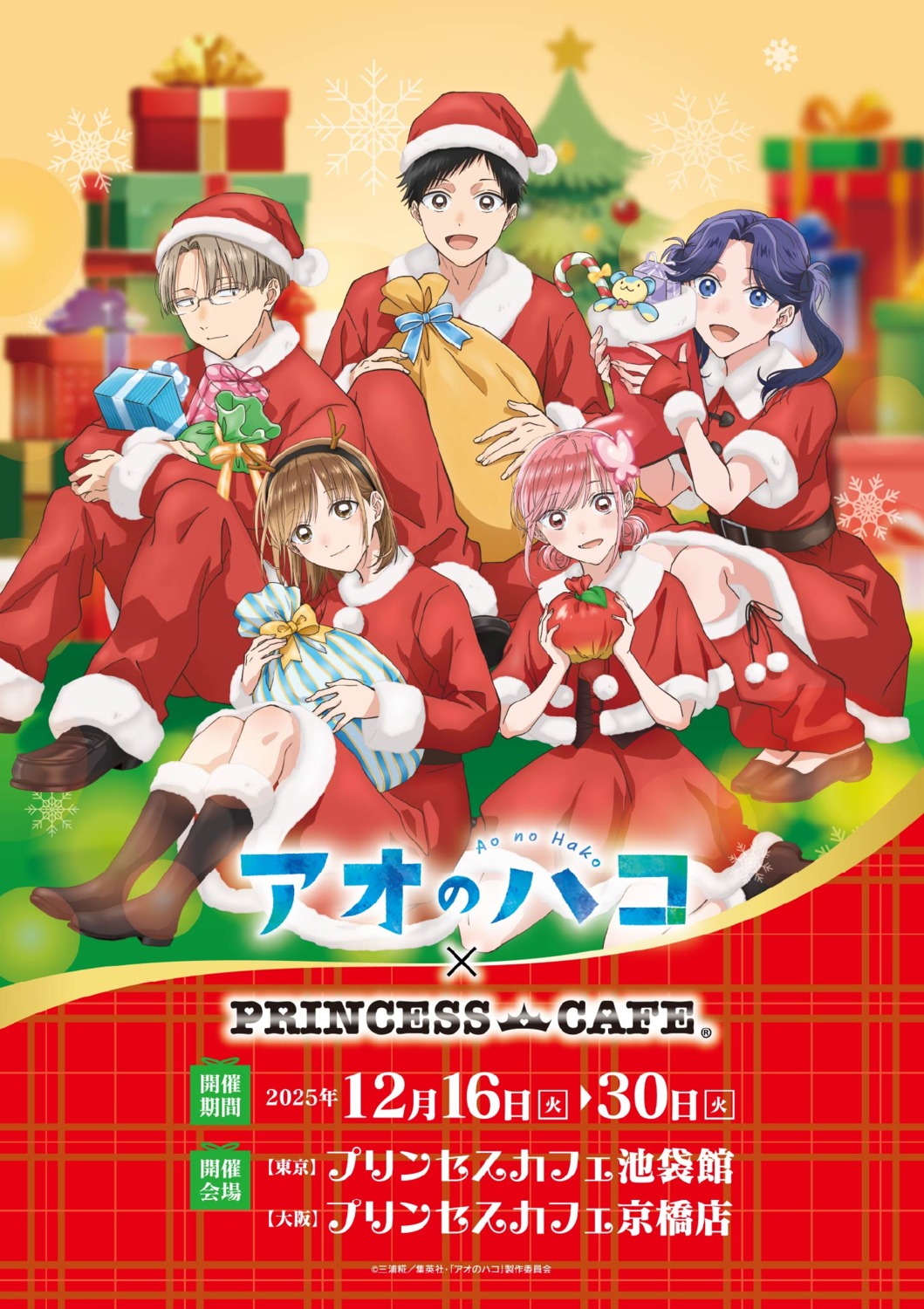 ao_no_hako, chouno_hina, christmas, dress, inomata_daiki, kano_chinatsu, kasahara_kyou, megane