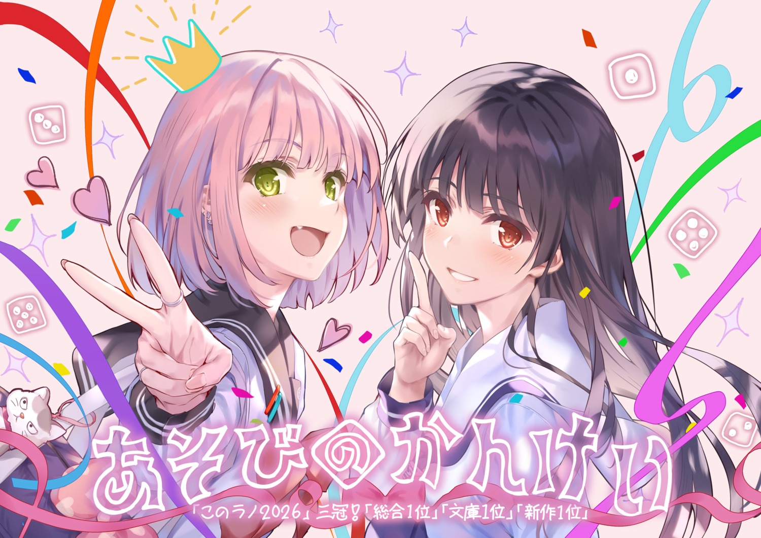 asobi_no_kankei, misaki_kurehito, seifuku, takanashi_mifuru, utakata_tsukino