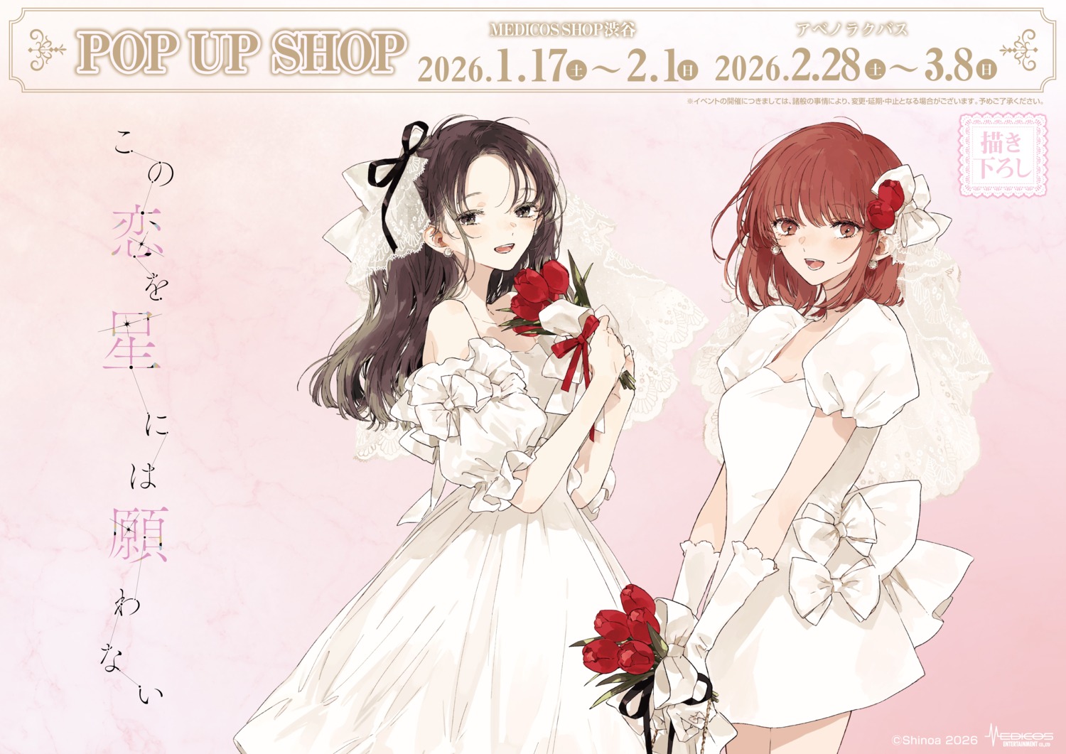 dress, kono_koi_wo_hoshi_ni_wa_negawanai, kousaka_fuyuki, no_bra, shinoa, shirai_eri, wedding_dress