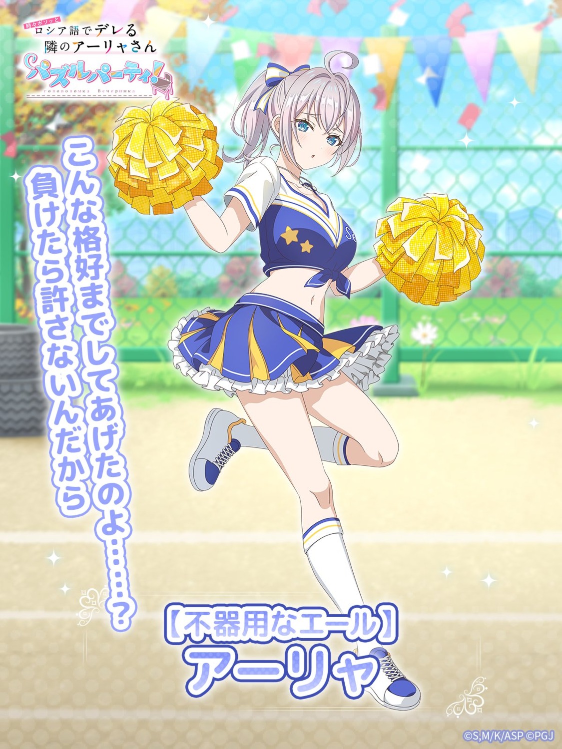 alisa_mikhailovna_kujou, cheerleader, skirt_lift, tagme, tokidoki_bosotto_russia-go_de_dereru_tonari_no_alya-san