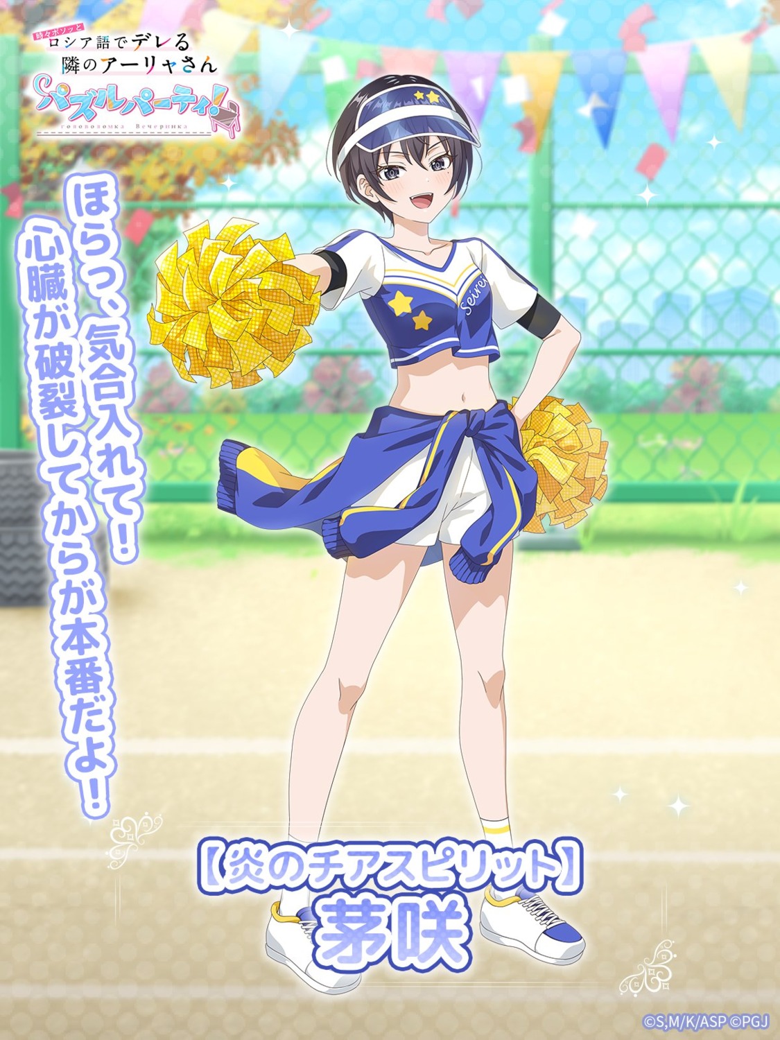 cheerleader, sarashina_chisaki, tagme, tokidoki_bosotto_russia-go_de_dereru_tonari_no_alya-san