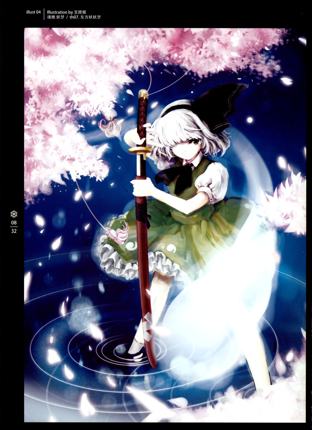chayaoji, konpaku_youmu, sword, touhou, world_through_fantasy