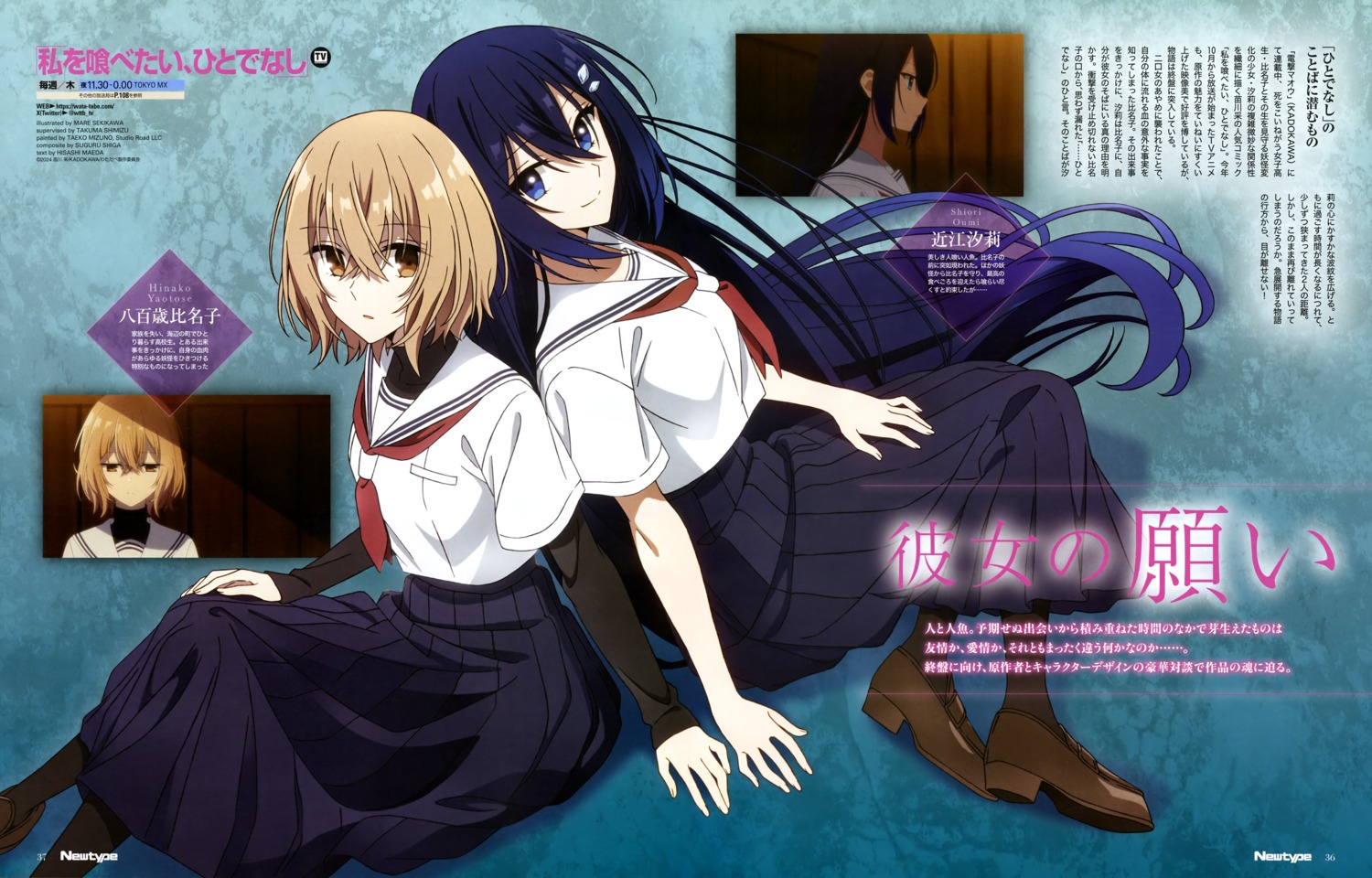 oumi_shiori, seifuku, sekikawa_mare, watashi_wo_tabetai_hitodenashi, yaotose_hinako