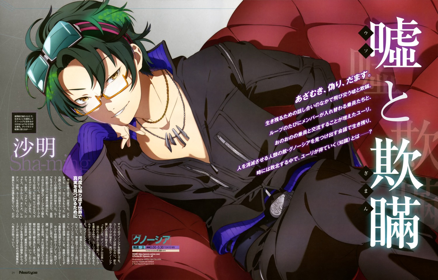 gnosia, male, matsuura_arisa, megane, sha_ming