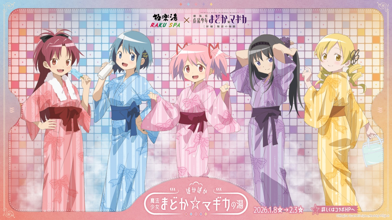 akemi_homura, kaname_madoka, mahou_shoujo_madoka_magica, miki_sayaka, sakura_kyouko, tagme, tomoe_mami, towel