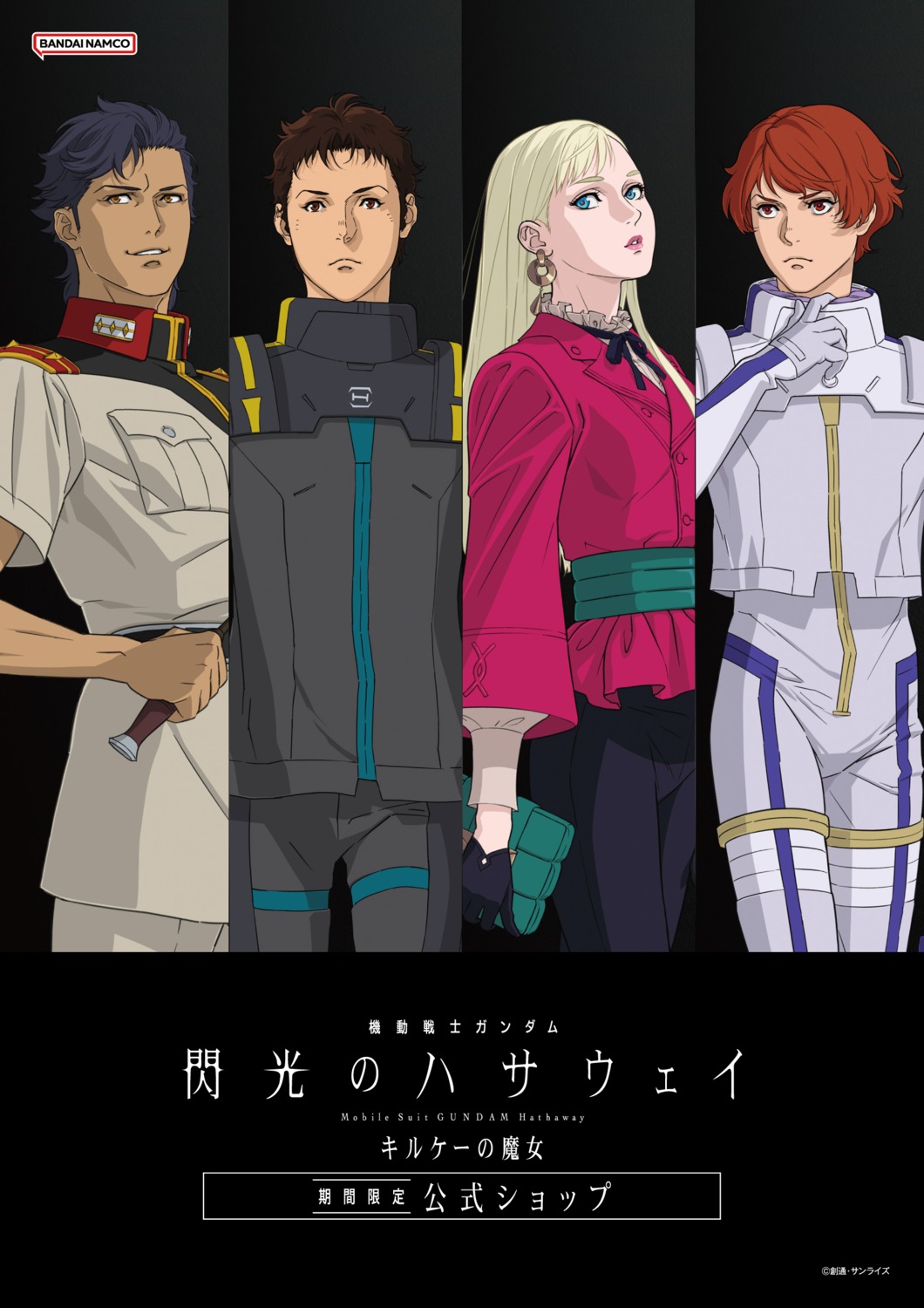 gigi_andalucia, gundam, gundam_senkou_no_hathaway, hathaway_noa, kenneth_sleg, lane_aim, onda_naoyuki, uniform