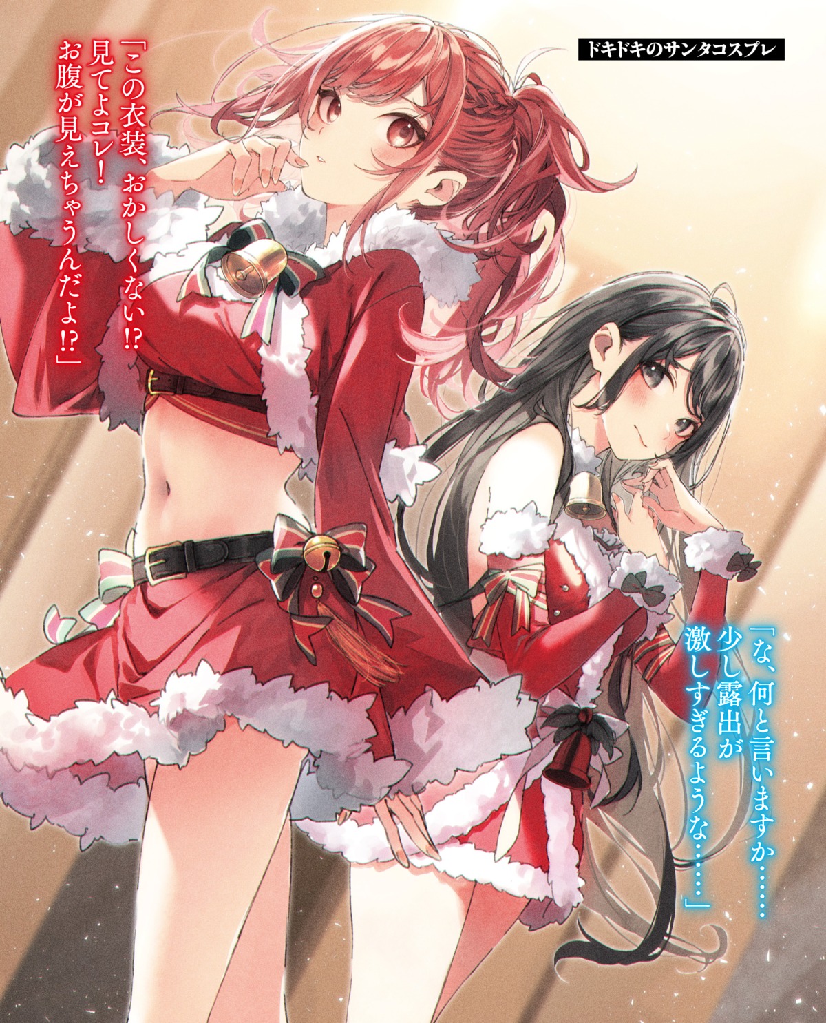 christmas, dress, houjou_kaori, isekai_de_cheat_skill_wo_te_ni_shita_ore_wa_genjitsu_sekai_wo_mo_musou_suru, kazama_kaede, kuwashima_rein