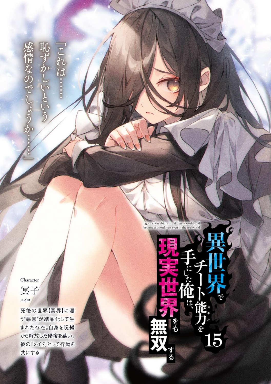 isekai_de_cheat_skill_wo_te_ni_shita_ore_wa_genjitsu_sekai_wo_mo_musou_suru, kuwashima_rein, maid, meiko_(iseleve), skirt_lift