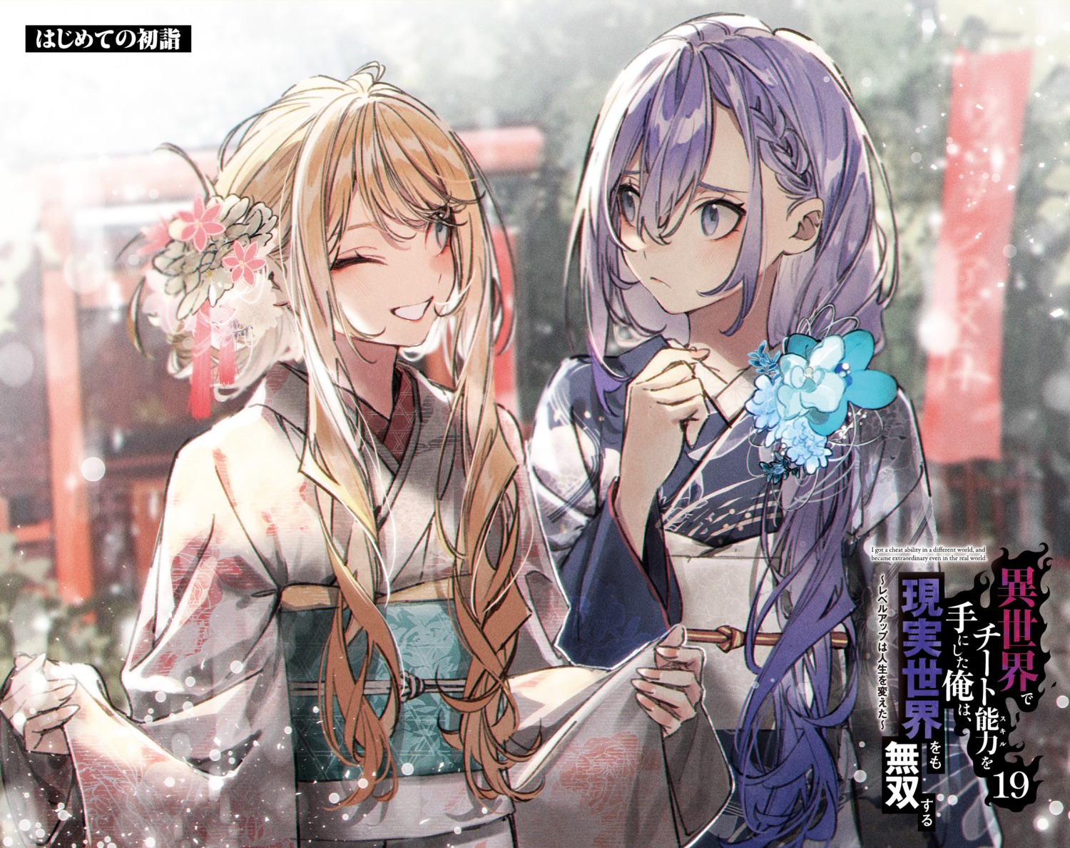 isekai_de_cheat_skill_wo_te_ni_shita_ore_wa_genjitsu_sekai_wo_mo_musou_suru, kimono, kuwashima_rein, lexia_von_alceria, luna_(iseleve)