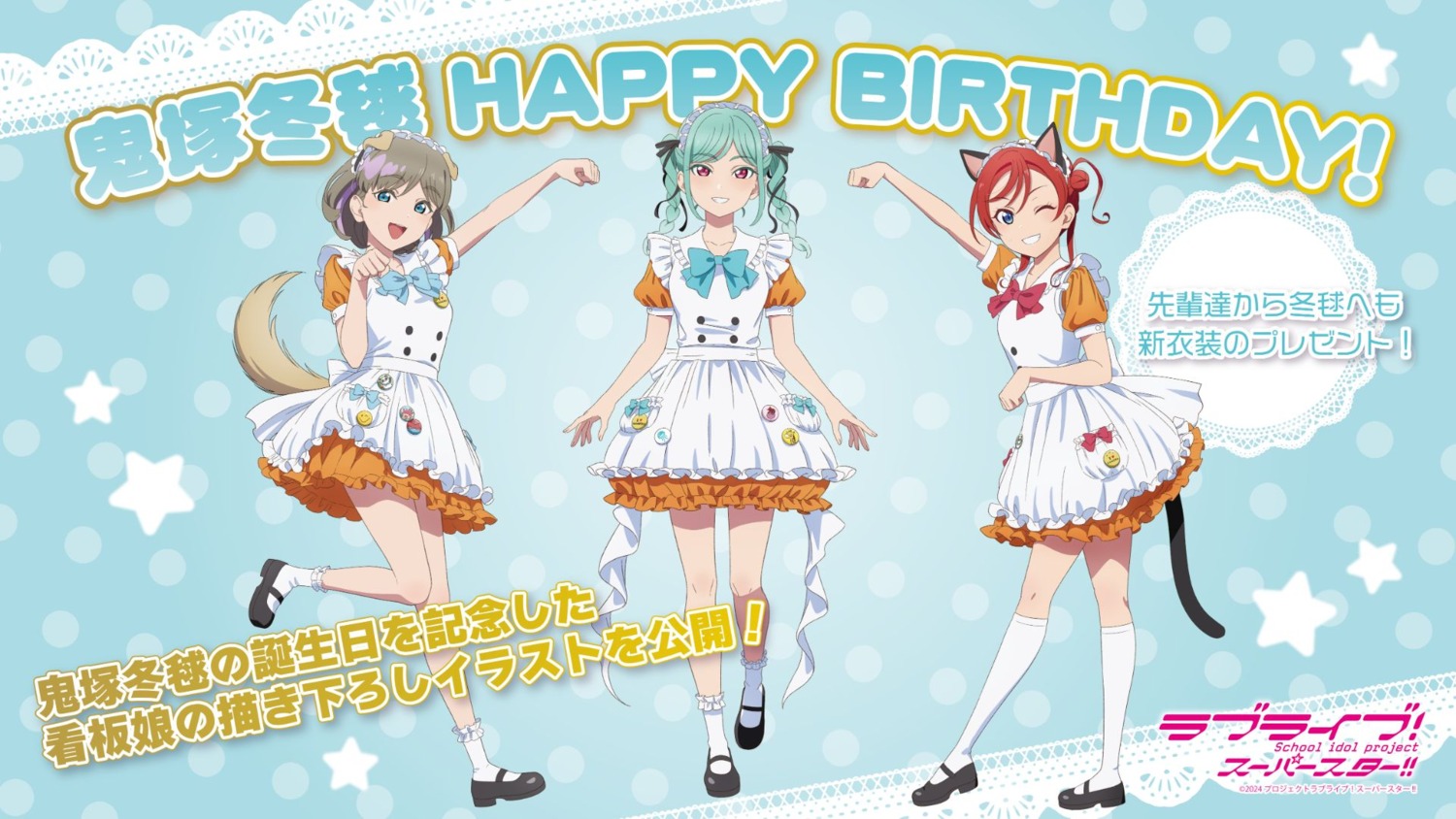 animal_ears, inumimi, love_live!_(series), love_live!_superstar!!, maid, nekomimi, onitsuka_tomari, tagme
