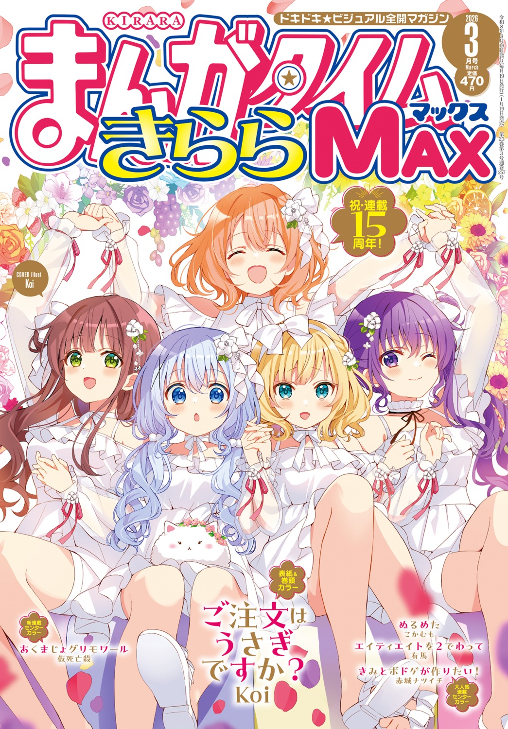 dress, gochuumon_wa_usagi_desu_ka?, hoto_cocoa, kafuu_chino, kirima_sharo, koi, see_through, skirt_lift