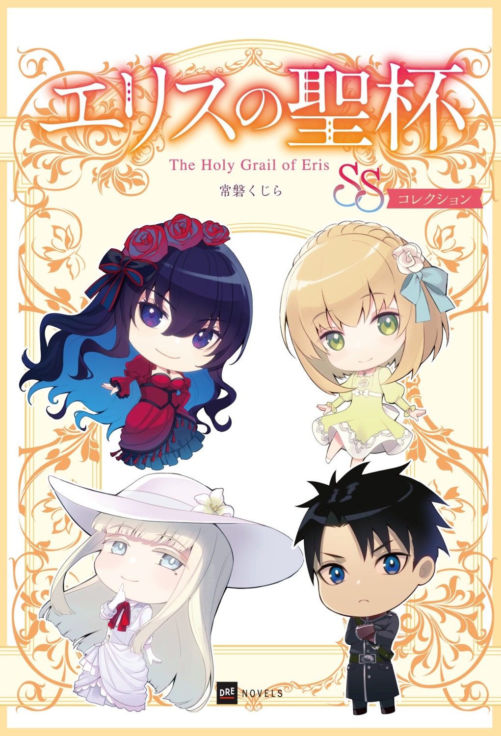 chibi, constance_grail, dress, eris_no_seihai, lily_orlamunde, randolph_ulster, scarlett_castiel, yuunagi