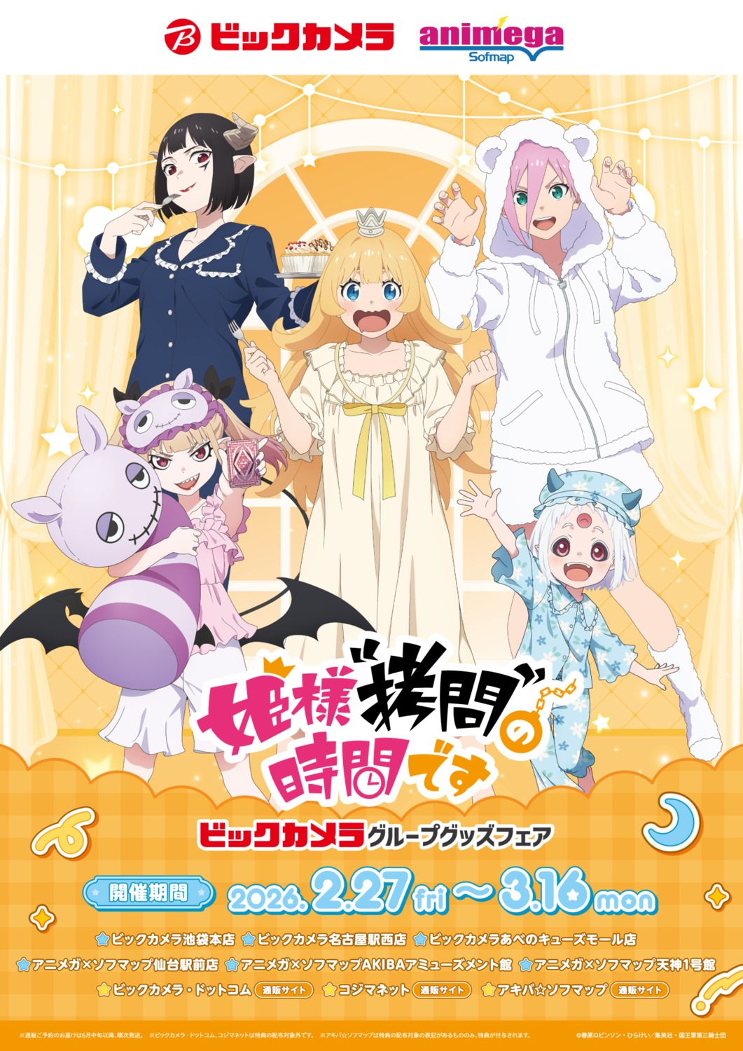 animal_ears, hime-sama_"goumon"_no_jikan_desu, hime_(himegou), horns, maomao-chan, pajama, pointy_ears, sakura_heartlock