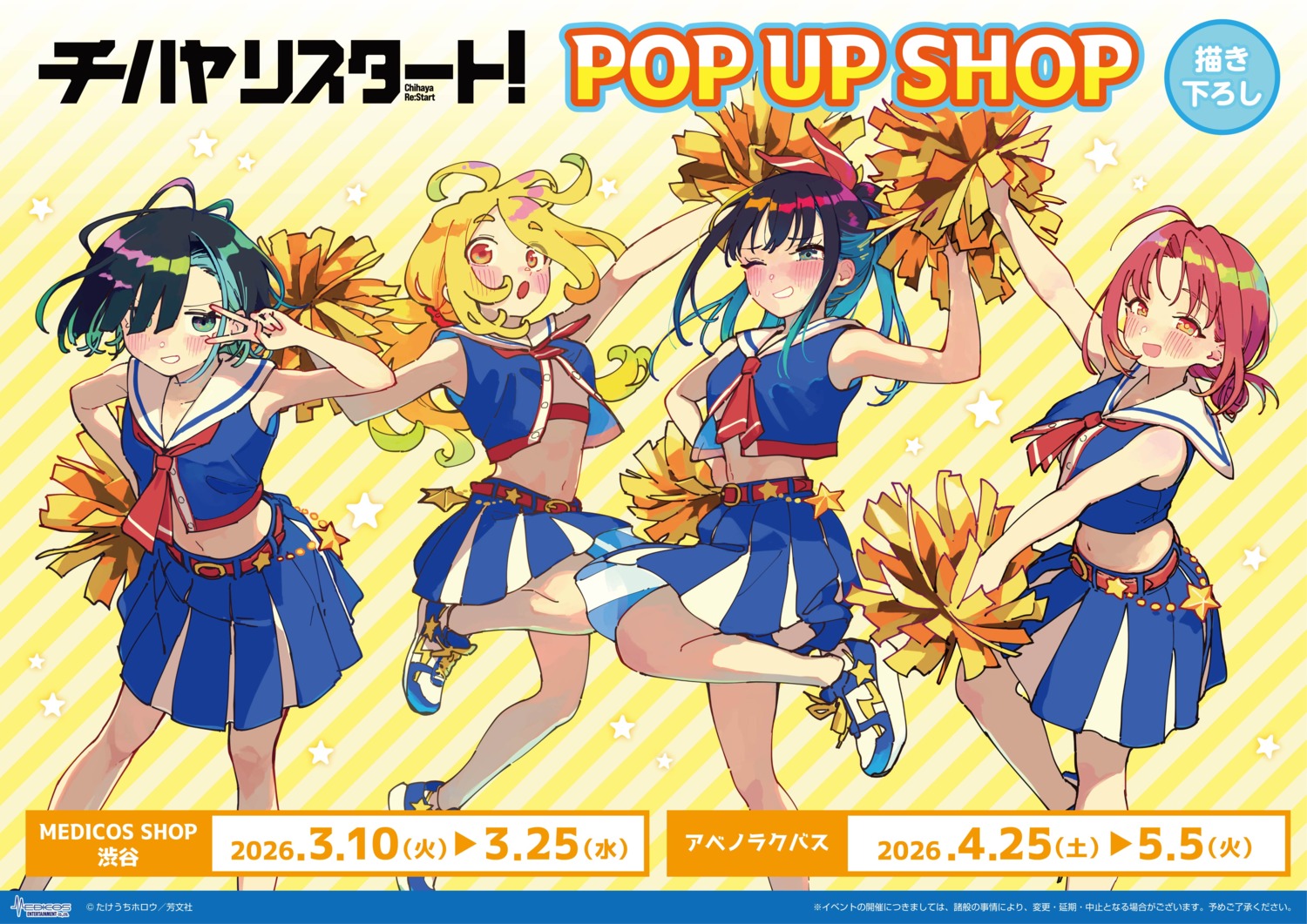 cheerleader, chihaya_re:start!, koshimizu_mio, kurisugawa_riko, sakurazaka_chihaya, skirt_lift, takeuchi_hollow, yukimura_ayase