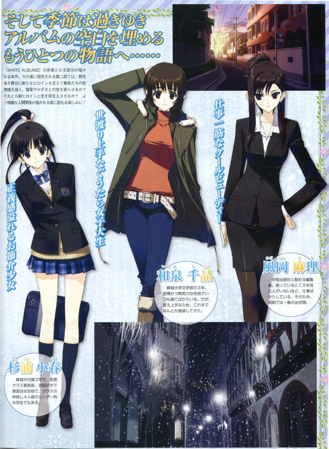 business_suit, izumi_chiaki, kazaoka_mari, leaf, nakamura_takeshi, pantyhose, profile_page, seifuku