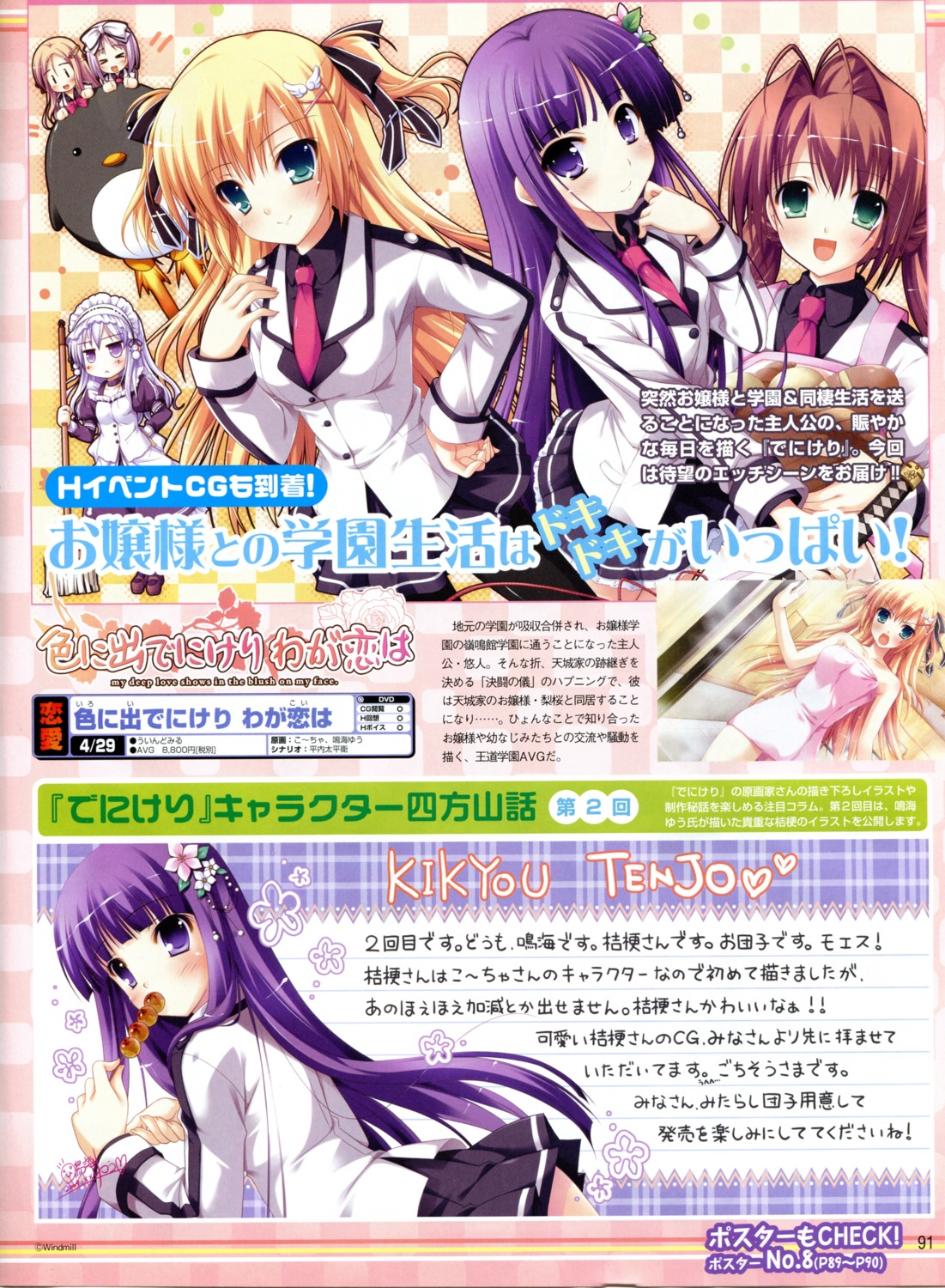 harukaze_tomone, iro_ni_ide_ni_keri_waga_koi_wa, kaede_yuzuna, ko~cha, maid, misono_misono, narumi_yuu, pantyhose