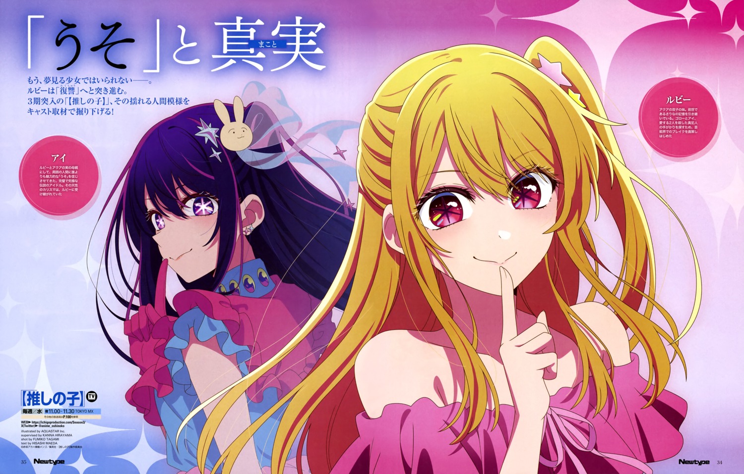 [oshi_no_ko], aquastar_inc., hoshino_ai, hoshino_ruby, uniform