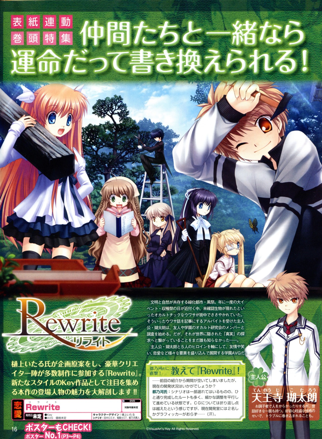 hinoue_itaru, kanbe_kotori, key, konohana_lucia, nakatsu_shizuru, ohtori_sakuya, ootori_chihaya, rewrite