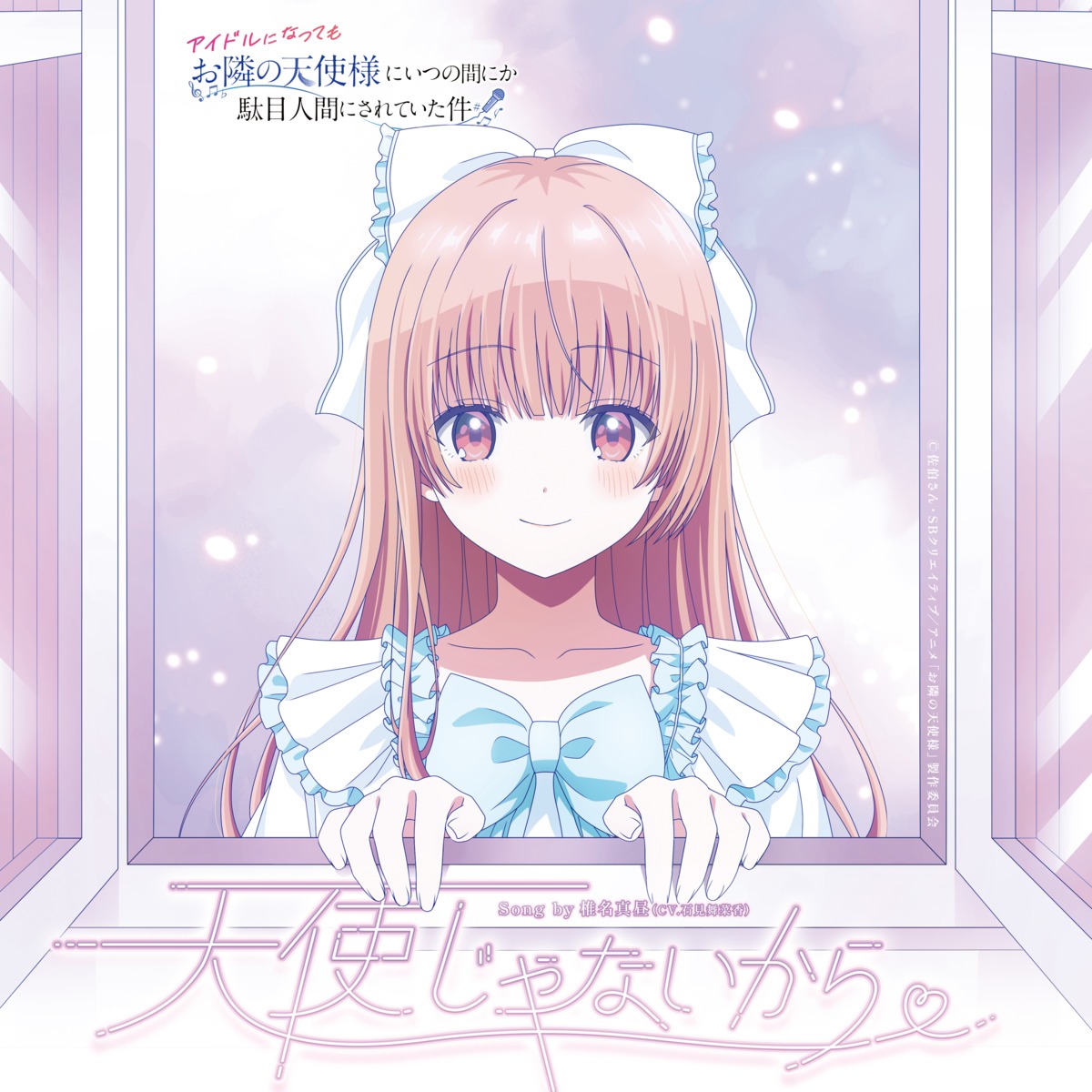 disc_cover, otonari_no_tenshi-sama_ni_itsunomanika_dame_ningen_ni_sareteita_ken, shiina_mahiru, tagme