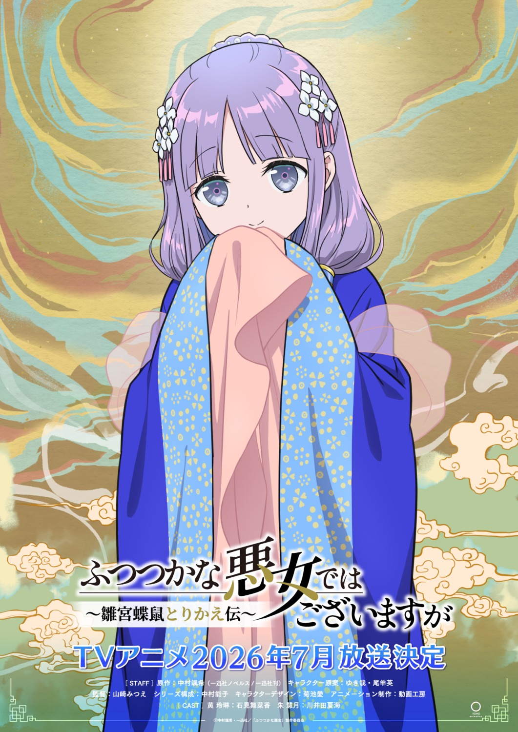 asian_clothes, futsutsuka_na_akujo_de_wa_gozaimasu_ga_-suuguu_chouso_torikae_den-, ran_houshun, tagme