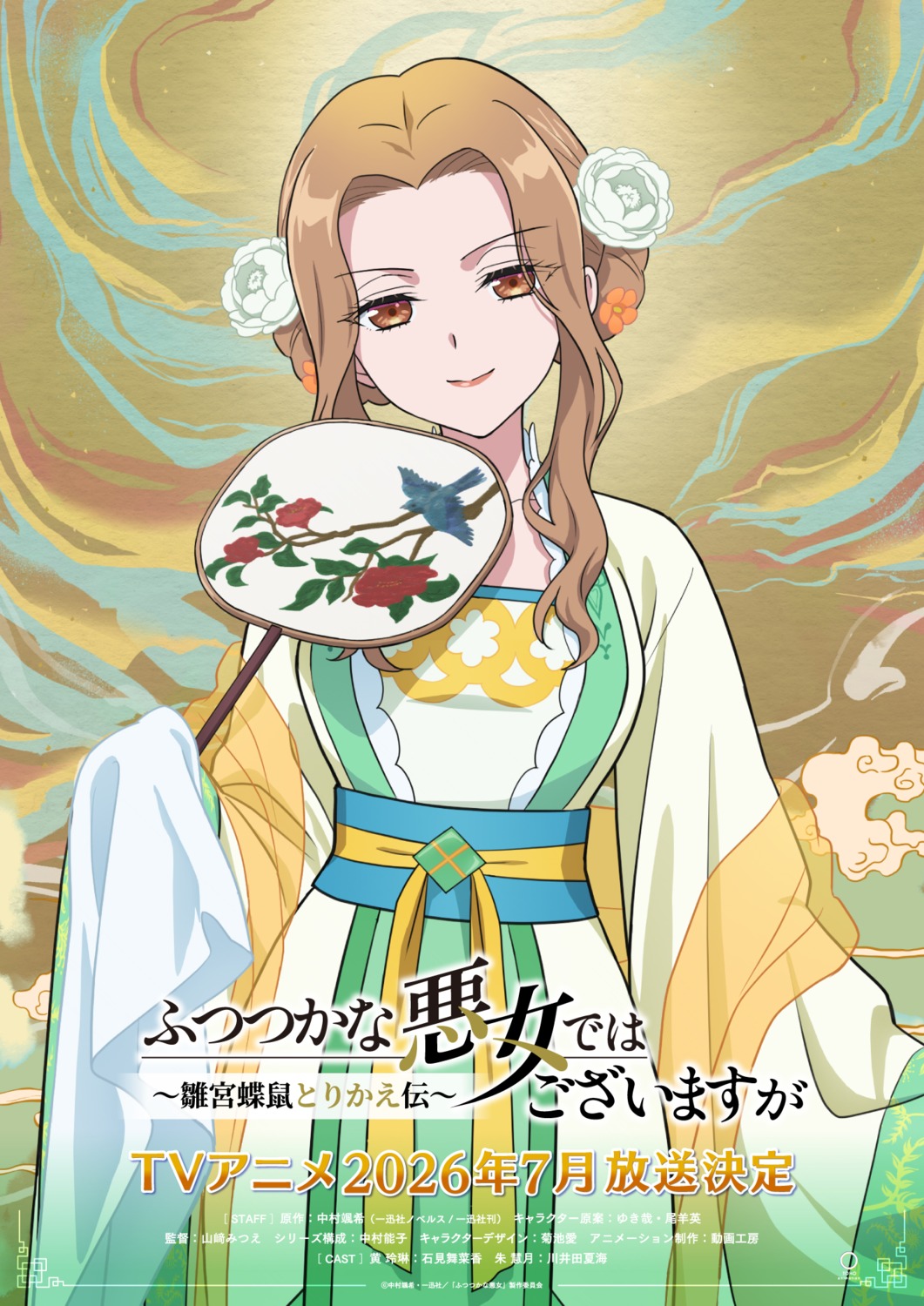 asian_clothes, futsutsuka_na_akujo_de_wa_gozaimasu_ga_-suuguu_chouso_torikae_den-, kin_seika, tagme
