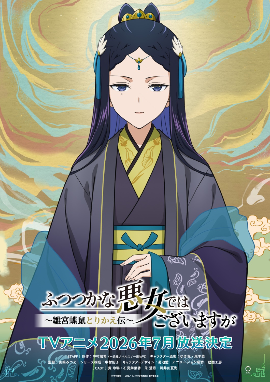 asian_clothes, futsutsuka_na_akujo_de_wa_gozaimasu_ga_-suuguu_chouso_torikae_den-, gen_kasui, tagme