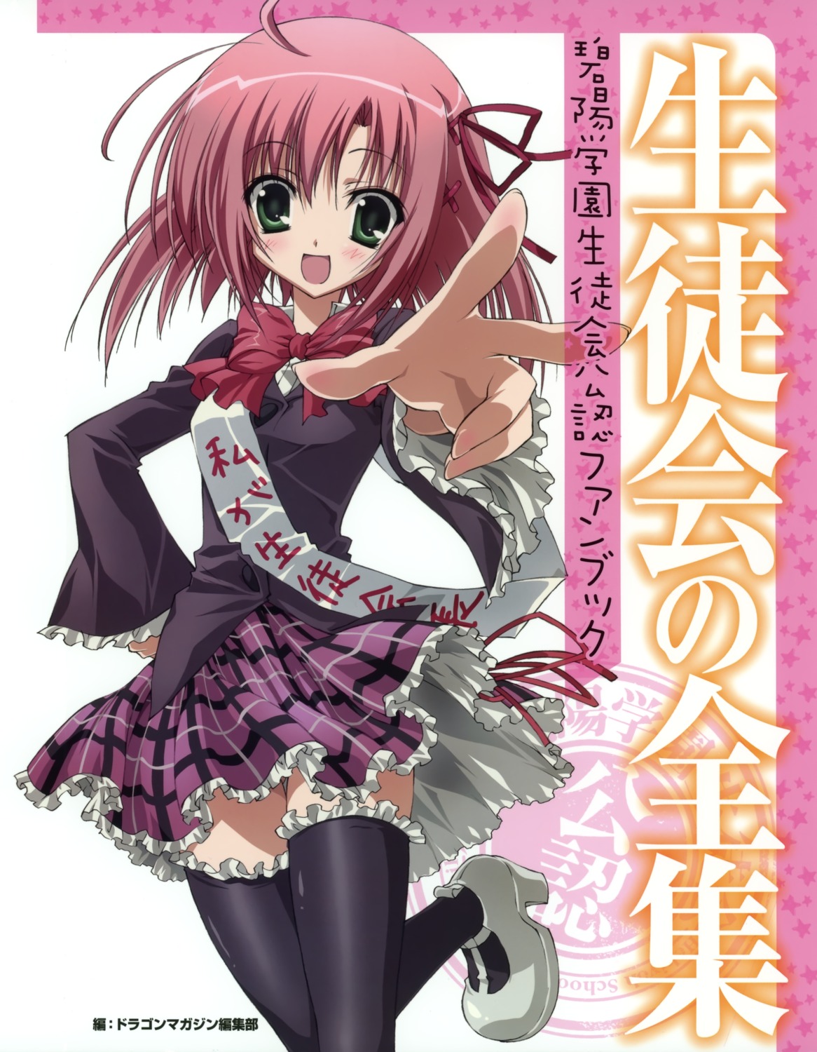 horii_kumi, sakurano_kurimu, seifuku, seitokai_no_ichizon, thighhighs