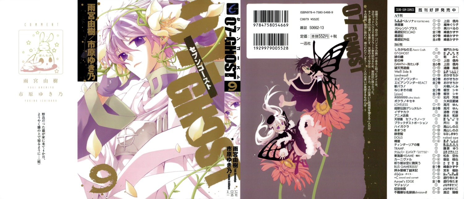 07-ghost, ichihara_yukino, male