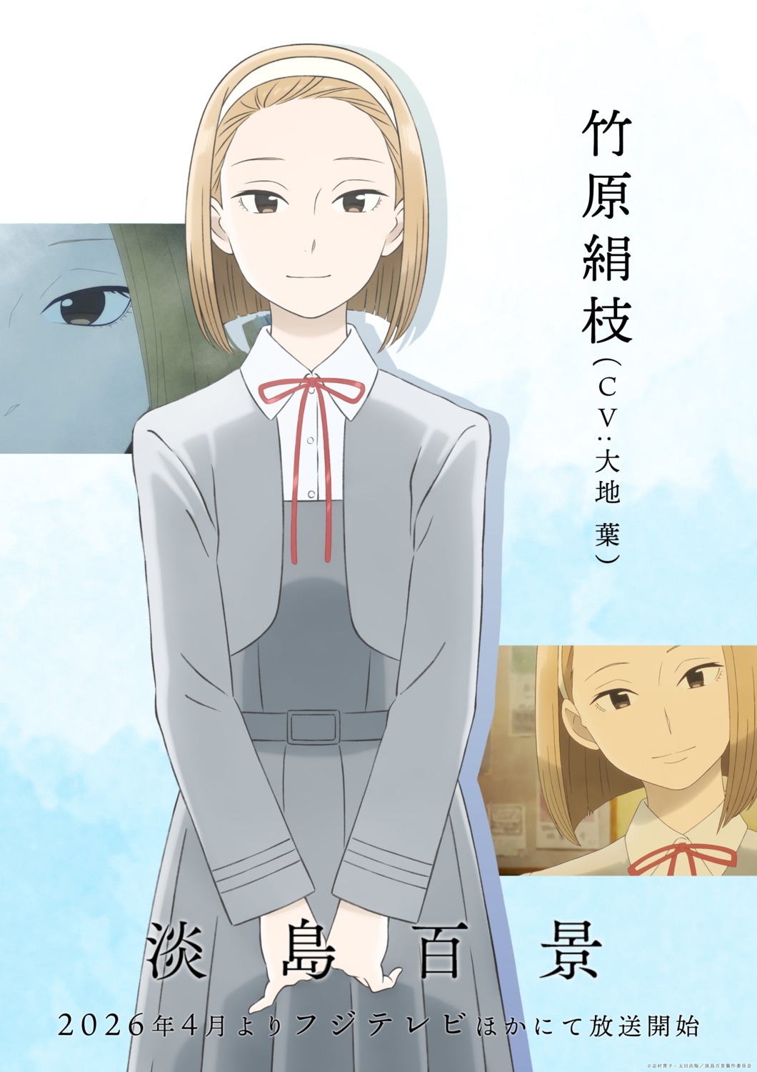 awajima_hyakkei, seifuku, tagme, takehara_kinue