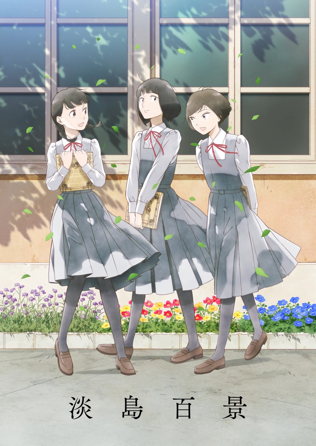 awajima_hyakkei, fujisawa_eri, seifuku, skirt_lift, tagme, takanashi_sara, utagawa_shizuka