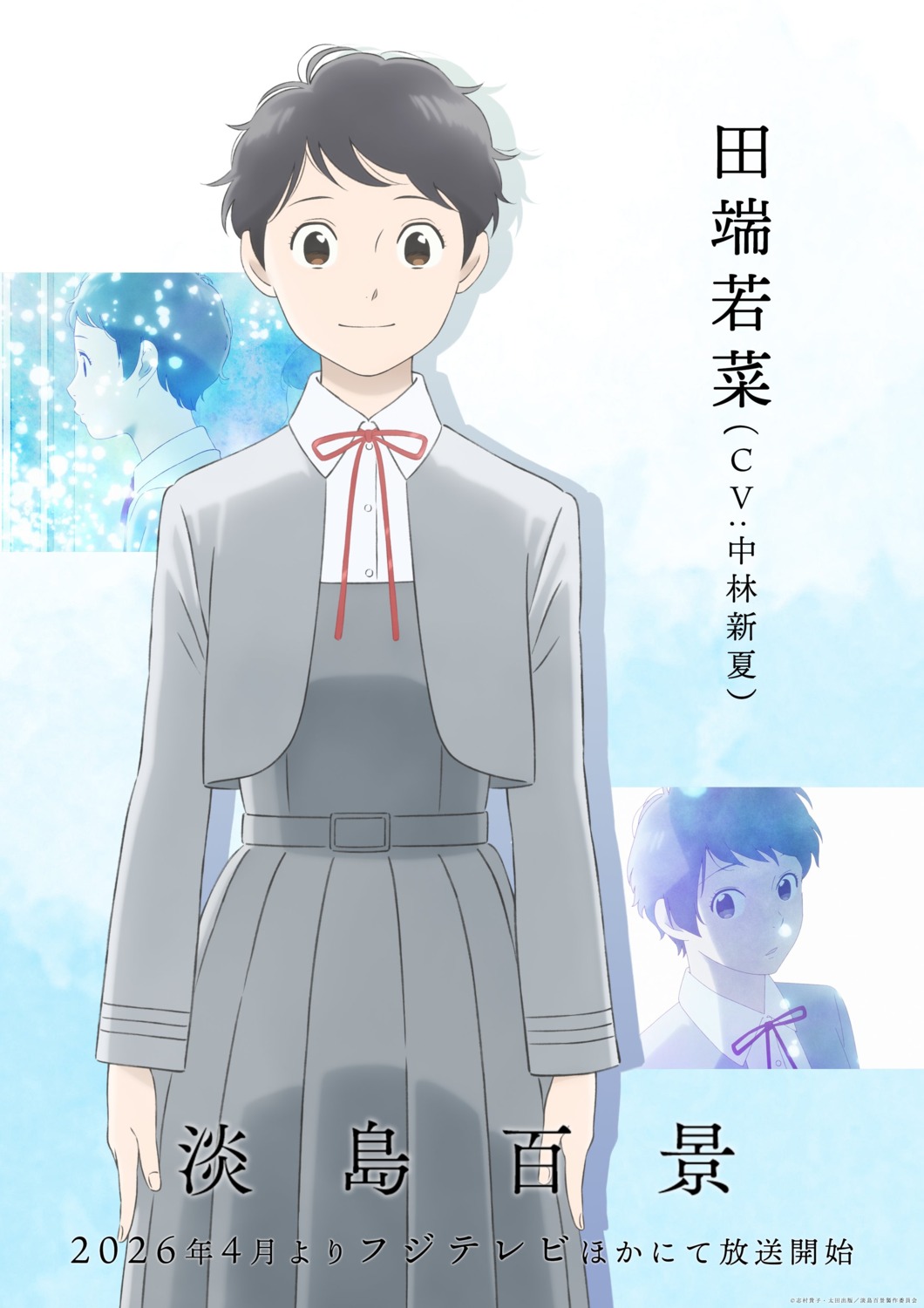 awajima_hyakkei, seifuku, tabata_wakana, tagme