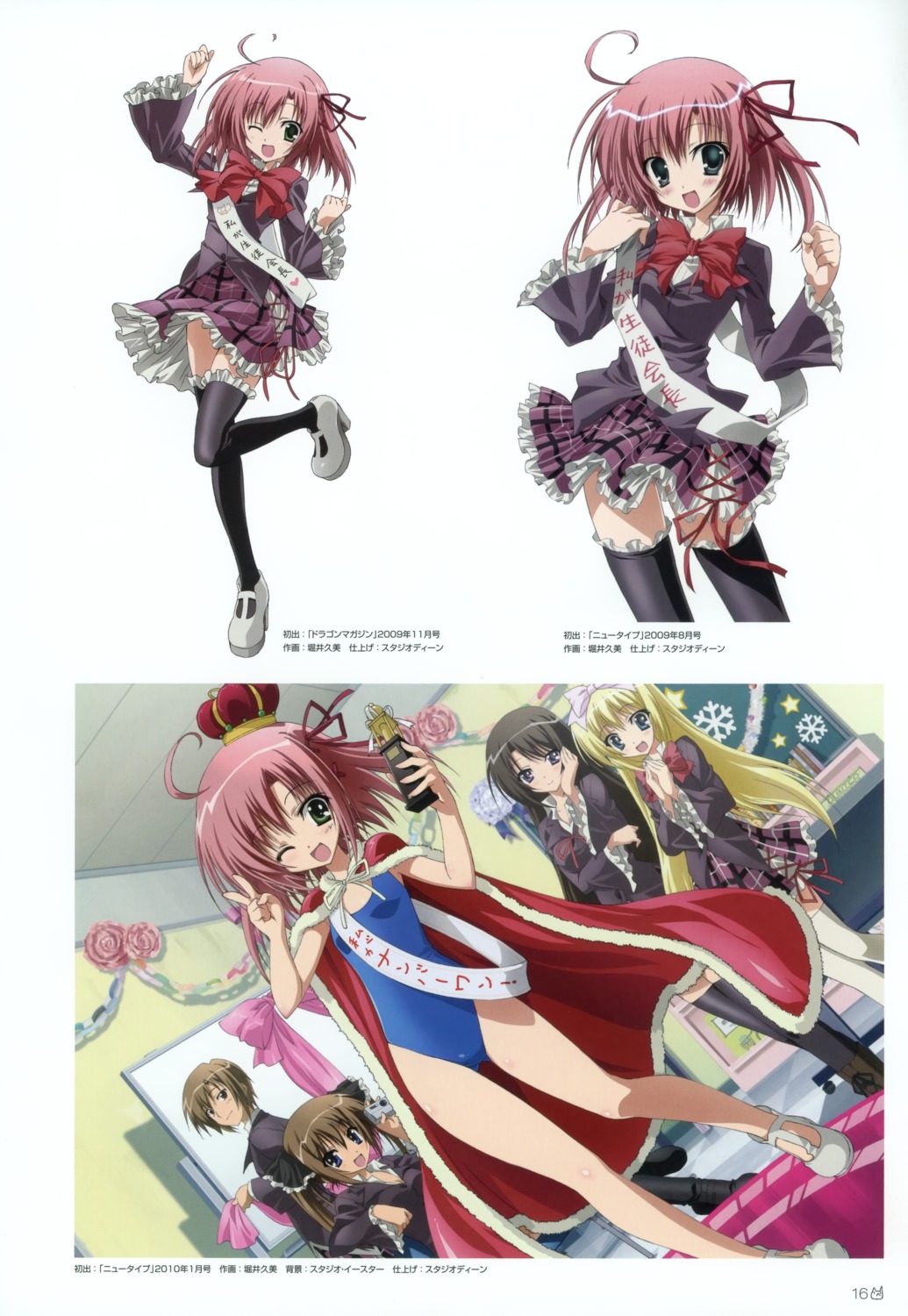 akaba_chizuru, horii_kumi, sakurano_kurimu, seitokai_no_ichizon, shiina_mafuyu, shiina_minatsu, sugisaki_ken