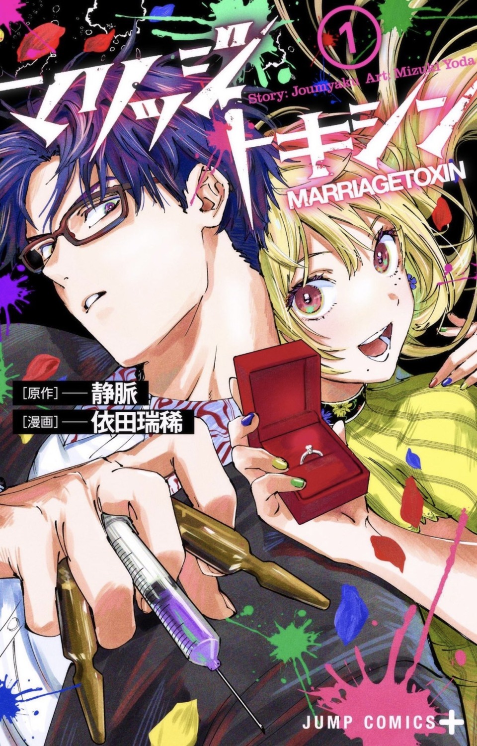 gero_hikaru, kinosaki_mei, male, marriagetoxin, megane, yoda_mizuki