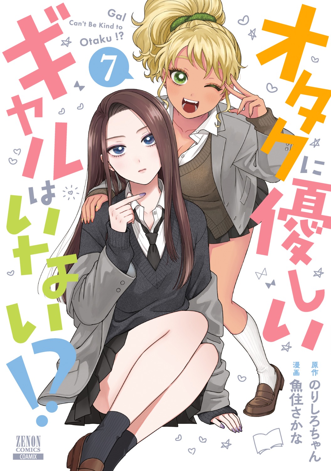 amane_kei, cleavage, ijichi_kotoko, open_shirt, otaku_ni_yasashii_gal_wa_inai!?, seifuku, skirt_lift, sweater