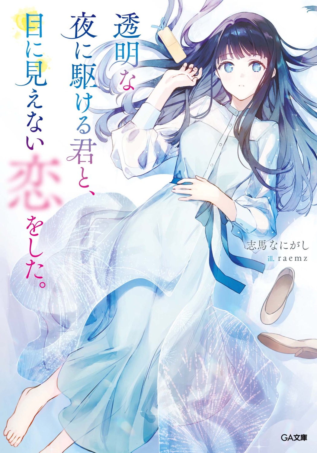 dress, fuyutsuki_koharu, raemz, see_through, toumei_na_yoru_ni_kakeru_kimi_to_me_ni_mienai_koi_wo_shita.