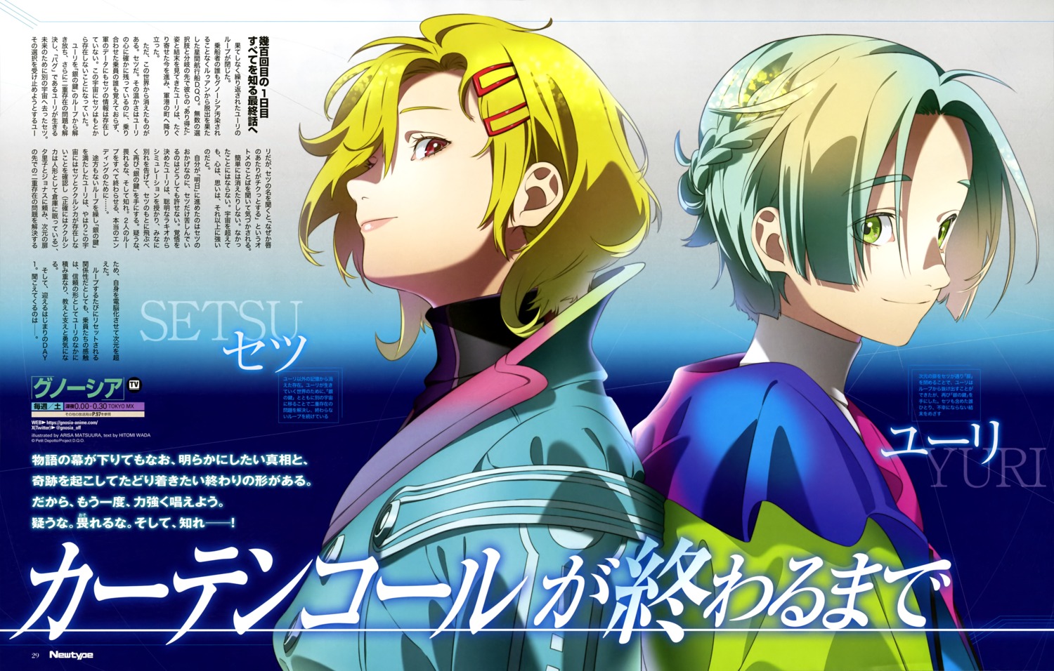 gnosia, matsuura_arisa, setsu_(gnosia), yuri_(gnosia)