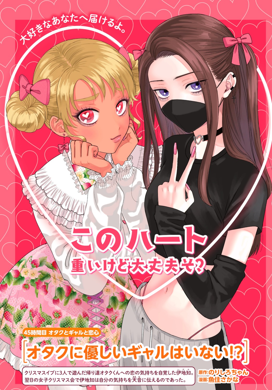 amane_kei, ijichi_kotoko, otaku_ni_yasashii_gal_wa_inai!?, uozumi_sakana